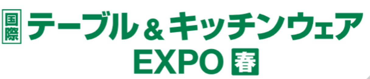 2023日本东京国际餐具厨具展览会