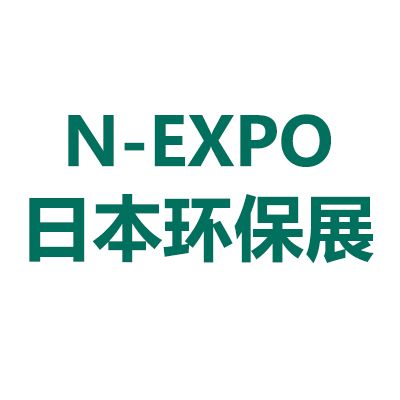 2025年日本东京国际环保展览会