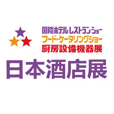 2026东京国际酒店用品及酒店设备展览会