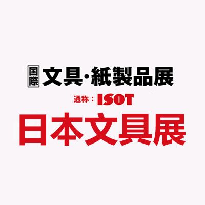 2025日本东京国际文具及纸制品展览会