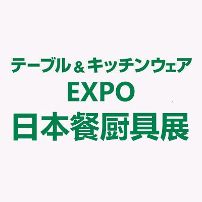 2025日本东京国际餐具厨具展览会