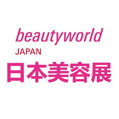 2025年日本大阪国际美容美发展览展