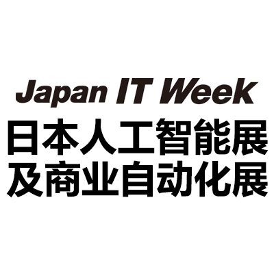 2024日本国际人工智能及商业自动化展览会
