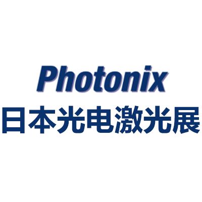 2025日本国际光电激光展览会
