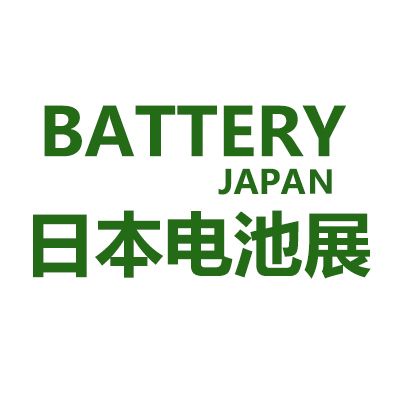 2025年日本大阪国际电池展览会