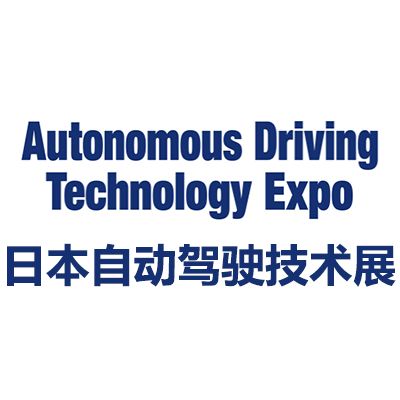 2026日本国际自动驾驶技术展览会