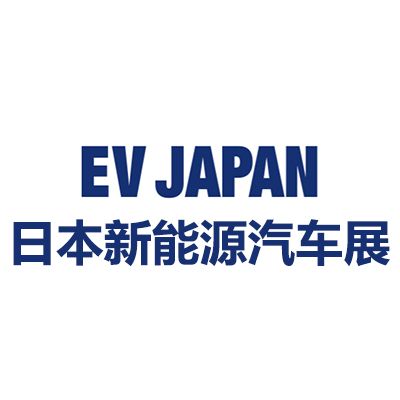 2025日本国际新能源汽车技术展览会