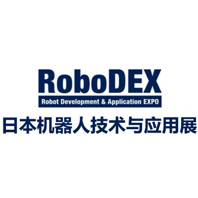 2026日本国际机器人技术与应用展览会