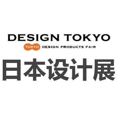 2025日本东京国际设计展览会