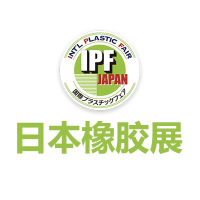 2026年日本千叶国际橡胶展览会