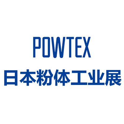 2025日本国际粉体工业展览会
