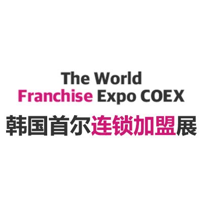 2025韩国首尔连锁加盟展览会