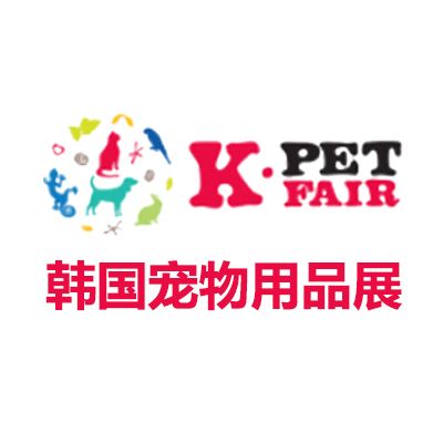 2025韩国宠物用品展览会
