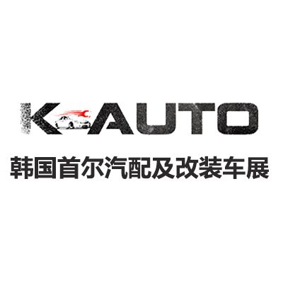 2025韩国首尔汽配及改装车展览会
