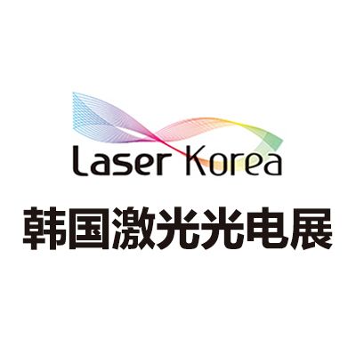 2025韩国首尔激光及光电展览会