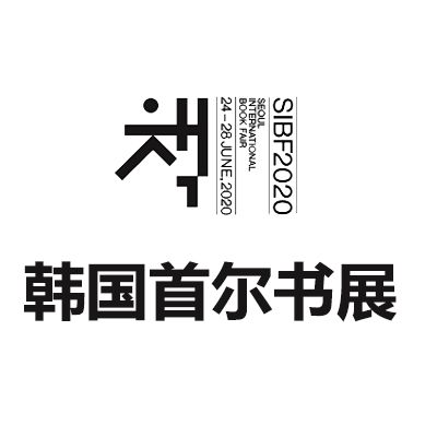 2025韩国首尔书展览会