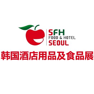 2025韩国酒店用品及食品展览会