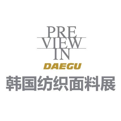 2027韩国纺织面料展览会