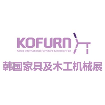 2025韩国首尔家具及木工机械展览会