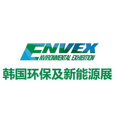 2025韩国首尔环保及新能源展览会