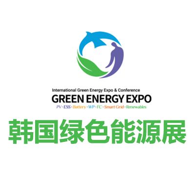 2026韩国太阳能展-韩国国际绿色能源展