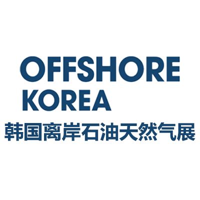 2026韩国釜山离岸石油天然气展览会