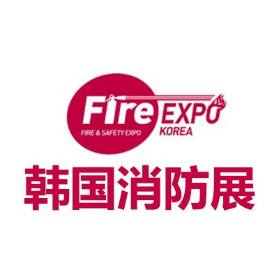 2025韩国大邱消防展览会