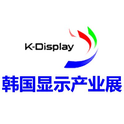 2025韩国首尔显示产业展览会