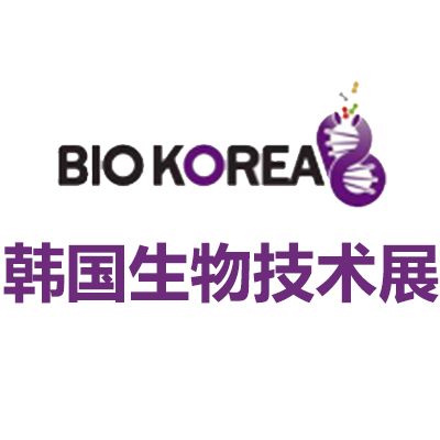 2025韩国首尔生物技术展览会