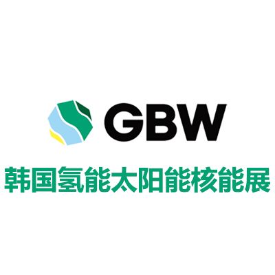2025韩国氢能、太阳能、核能展览会