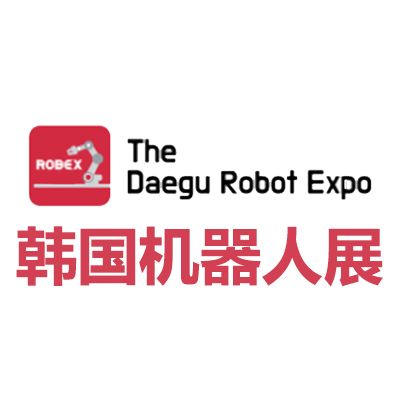 2025韩国大邱机器人展览会