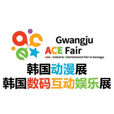 2025韩国光州数码互动娱乐展-韩国动漫展
