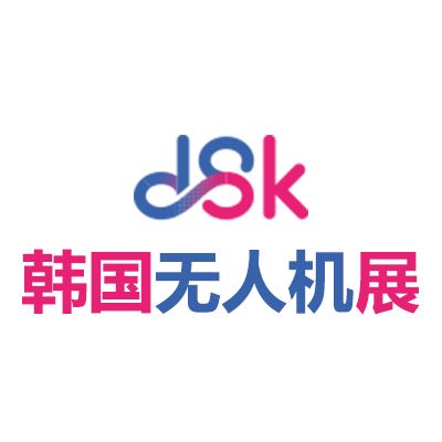 2026韩国无人机展览会