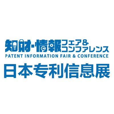 2026日本专利信息博览会