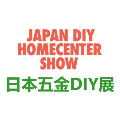 2026日本东京国际五金及DIY展览会