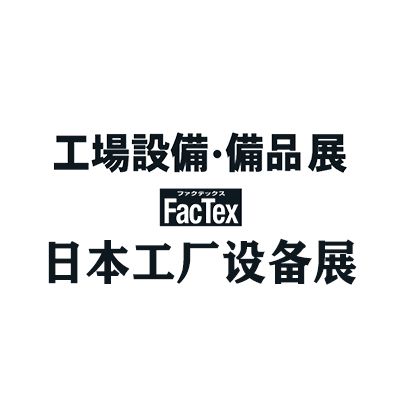 2026日本工厂用品及设备展览会